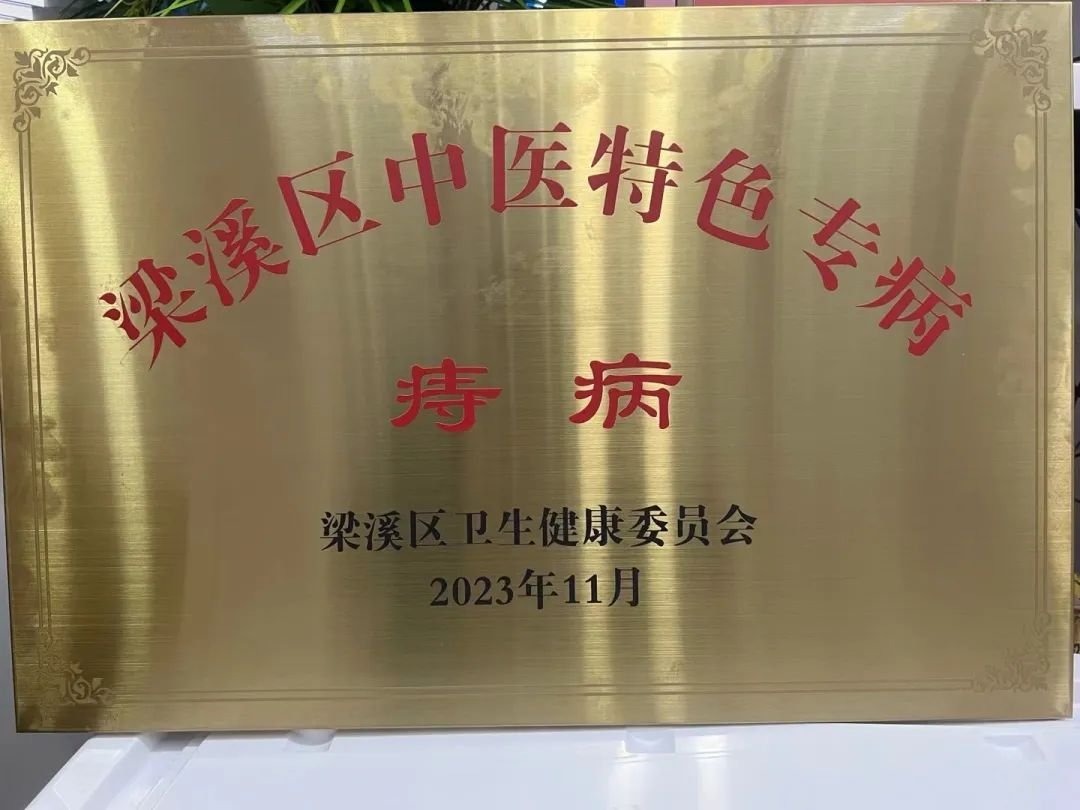 医博看痔疮