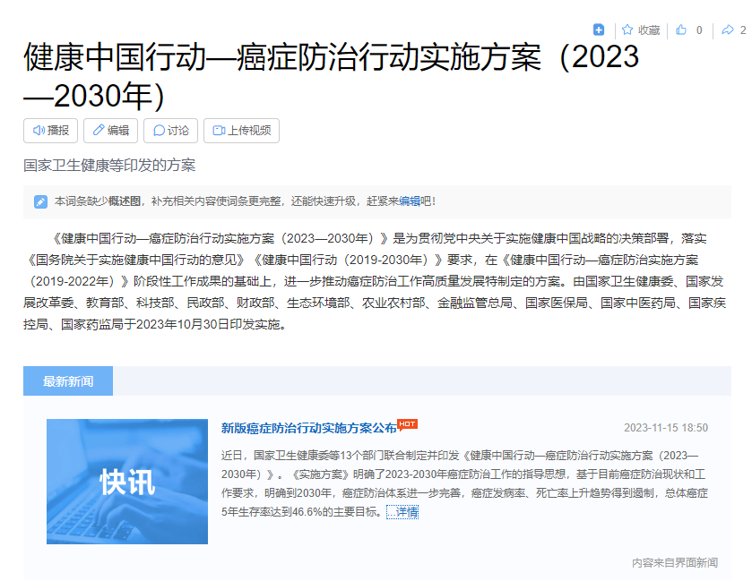 健康中国行动